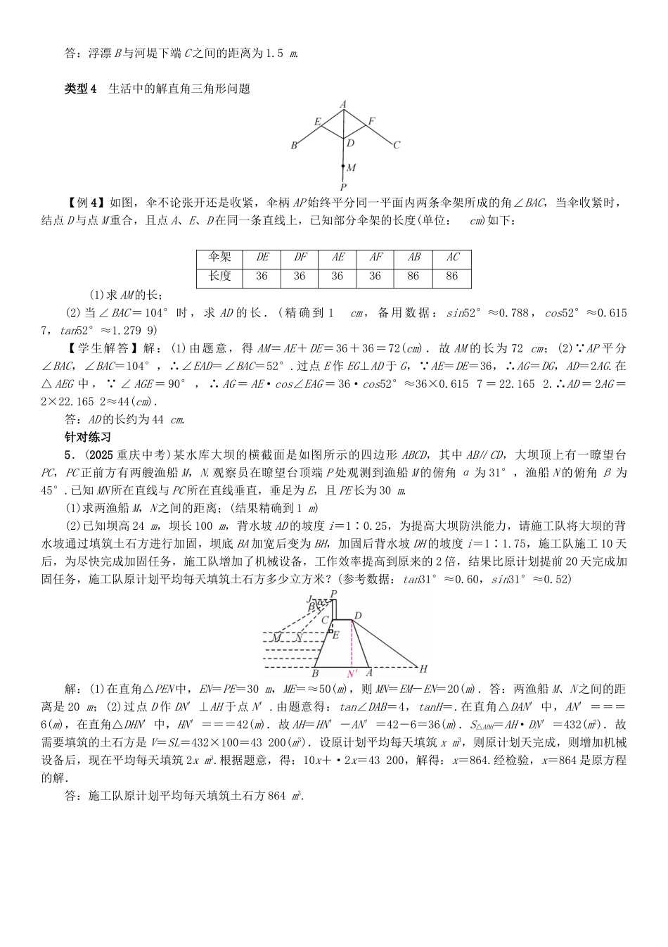 中考数学专题训练六直角三角形的应用_第3页