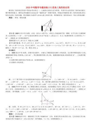 中考数学专题训练六直角三角形的应用