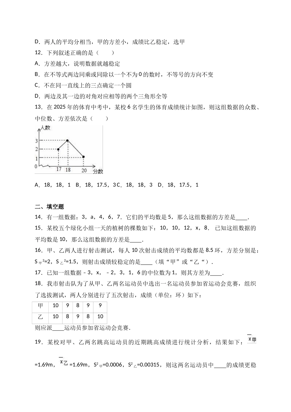 中考数学专题训练数据的分析含答案_第3页