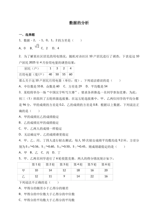 中考数学专题训练数据的分析含答案