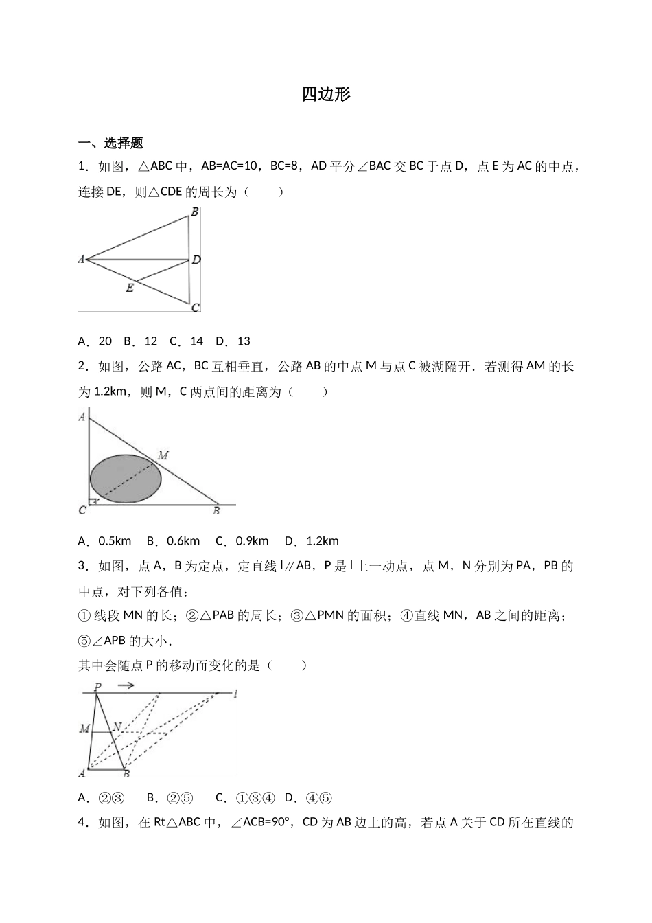 中考数学专题训练四边形含答案_第1页