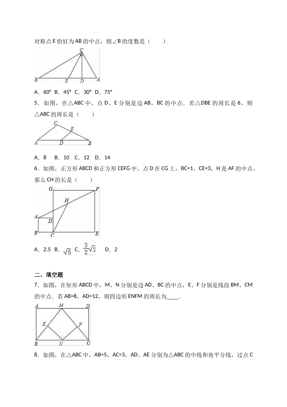 中考数学专题训练四边形含答案_第2页