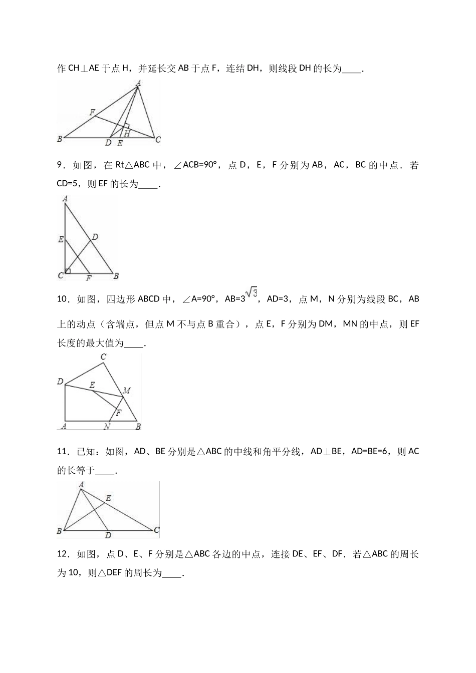 中考数学专题训练四边形含答案_第3页