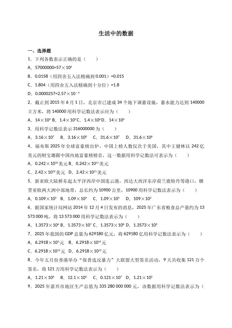 中考数学专题训练生活中的数据含答案_第1页