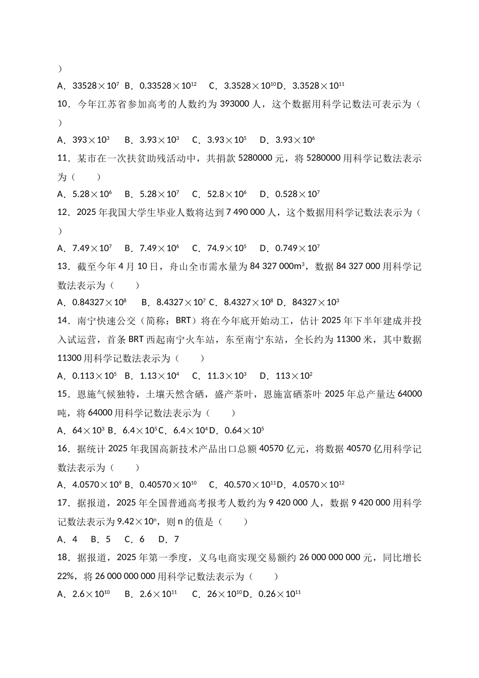 中考数学专题训练生活中的数据含答案_第2页