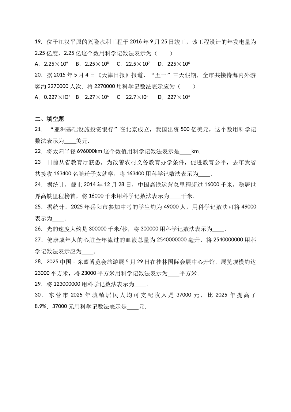 中考数学专题训练生活中的数据含答案_第3页