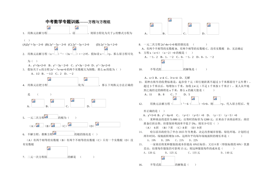 中考数学专题训练试题全套_第1页