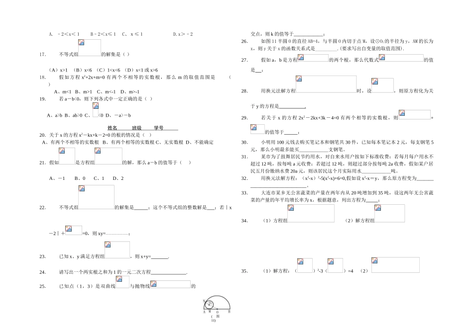 中考数学专题训练试题全套_第2页