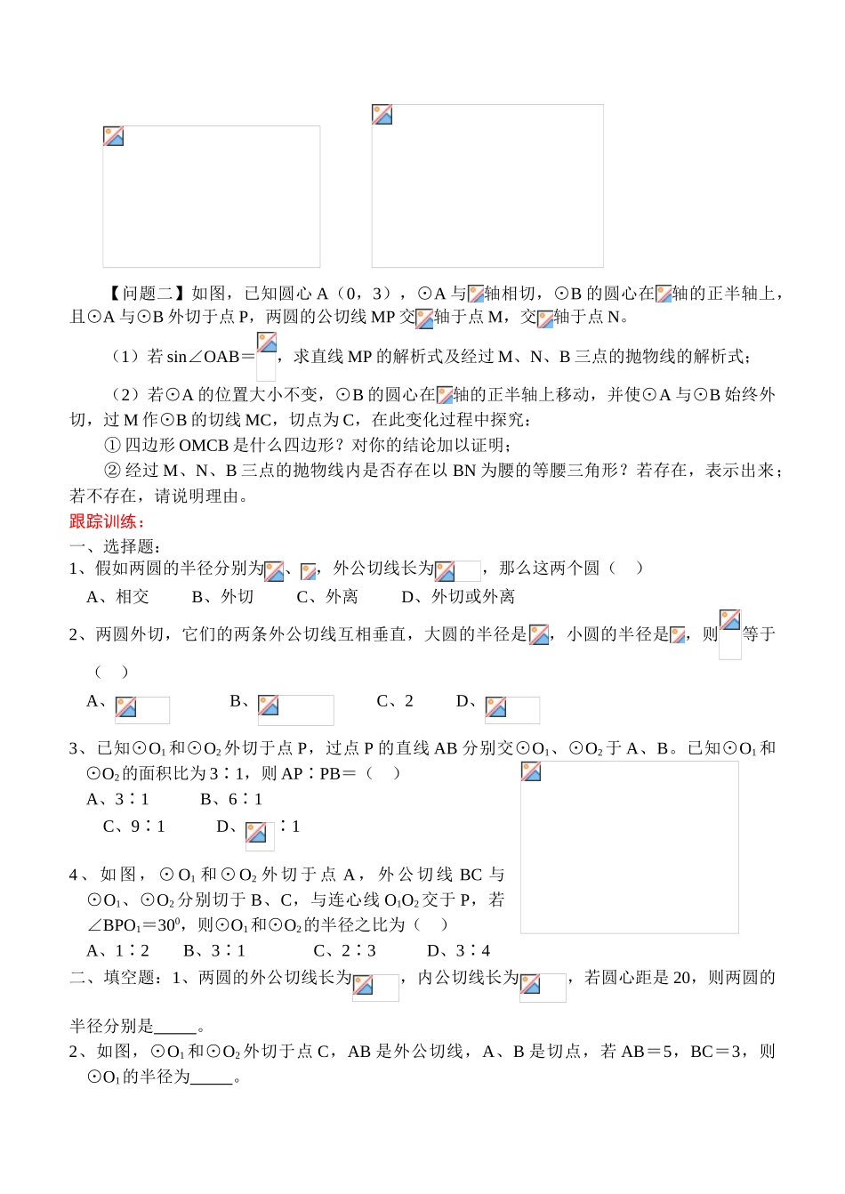 中考数学中考复习-圆与圆_第2页