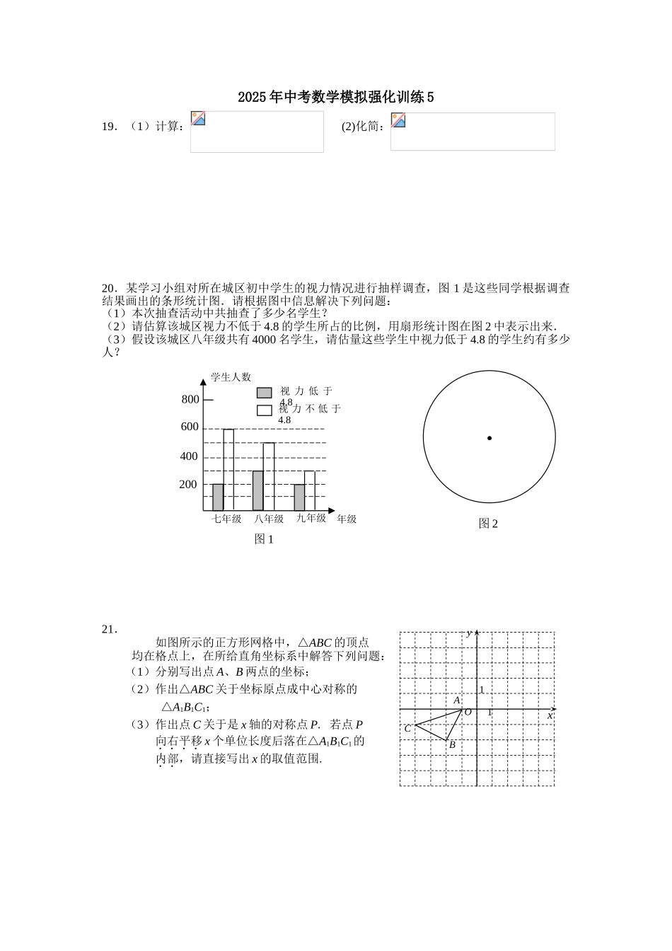 中考数学中考数学模拟强化训练56_第1页