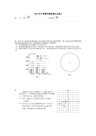 中考数学中考数学模拟强化训练56
