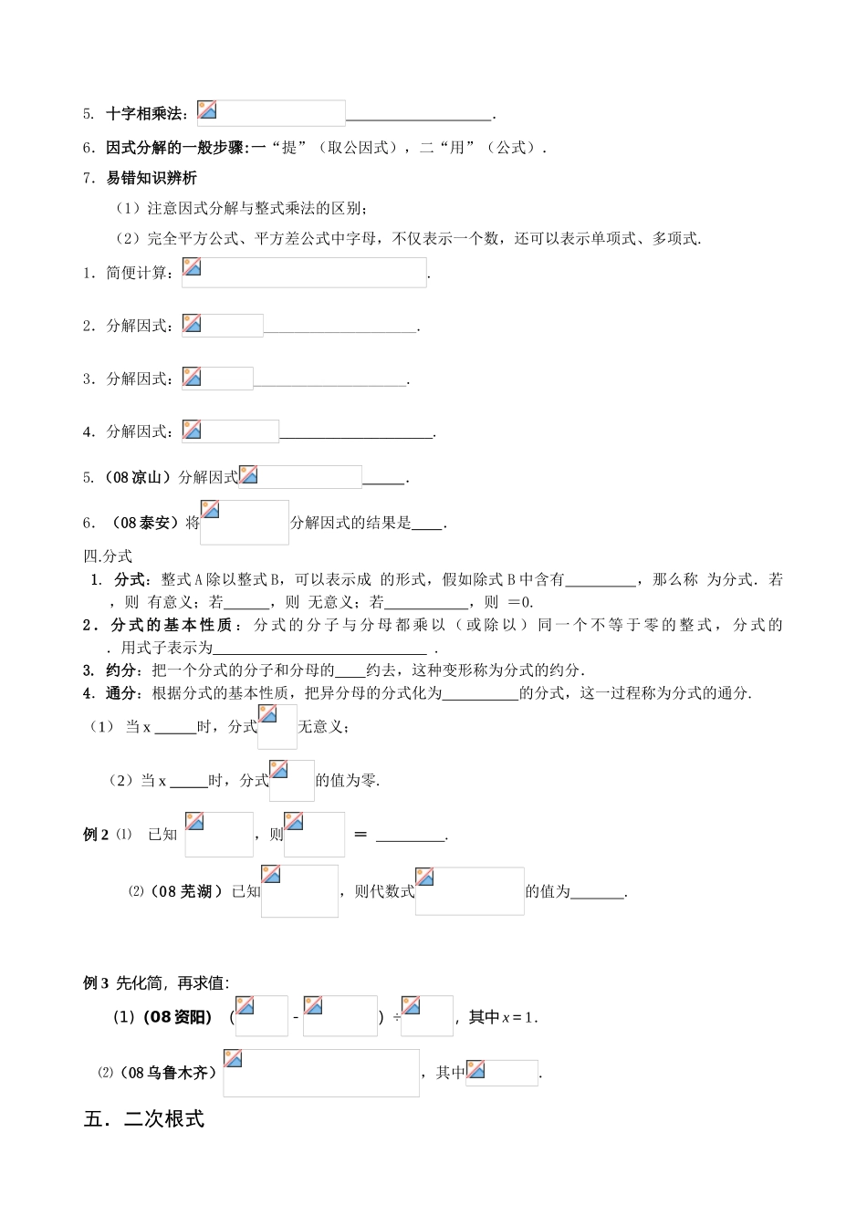 中考数学中考第一轮复习知识要点总结数学_第2页