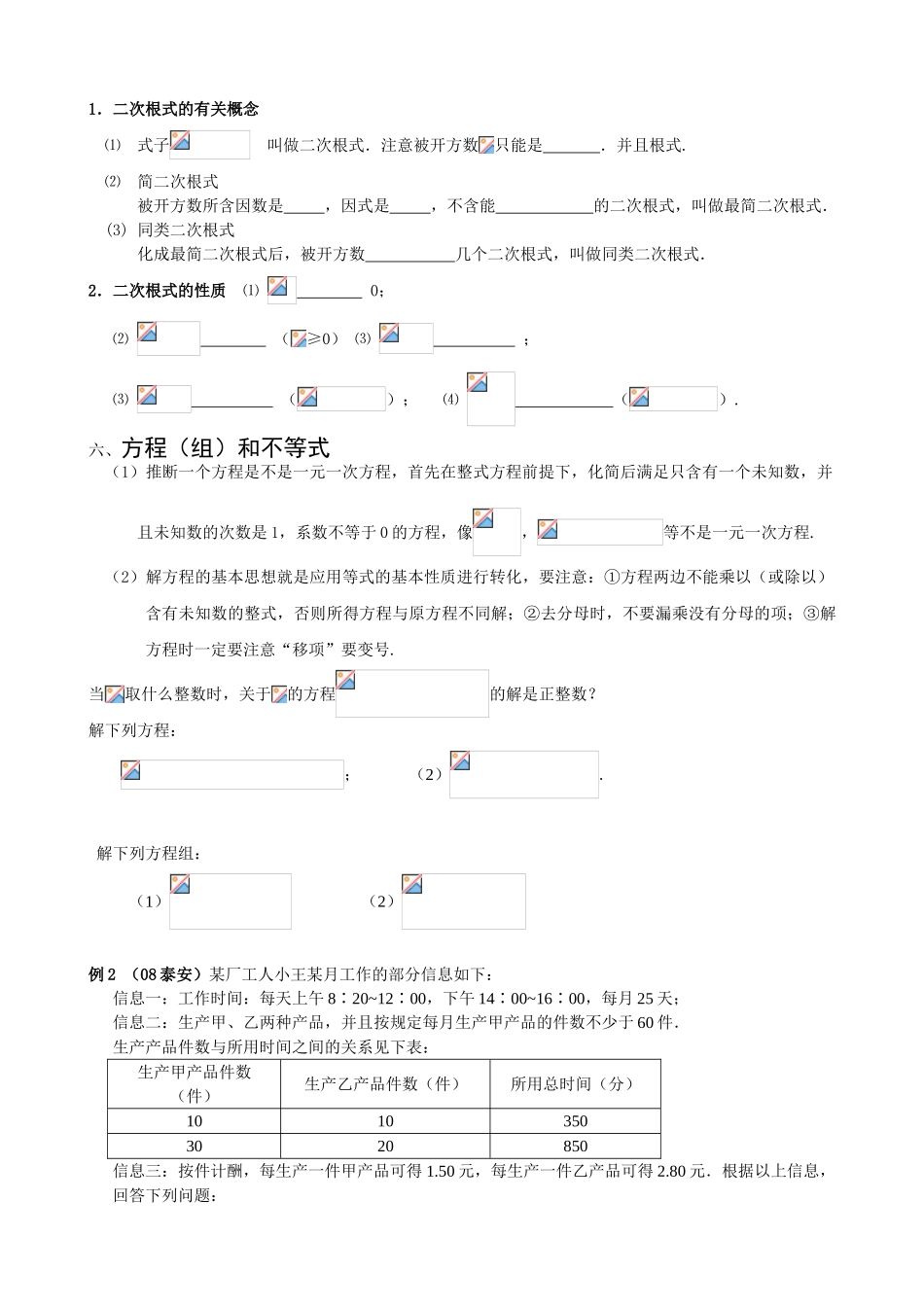 中考数学中考第一轮复习知识要点总结数学_第3页