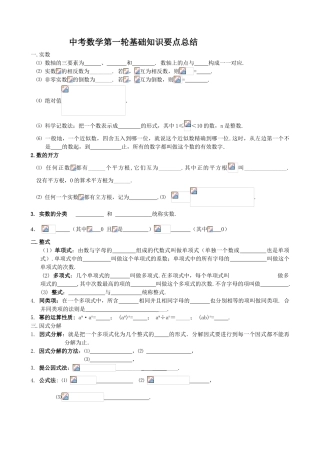 中考数学中考第一轮复习知识要点总结数学
