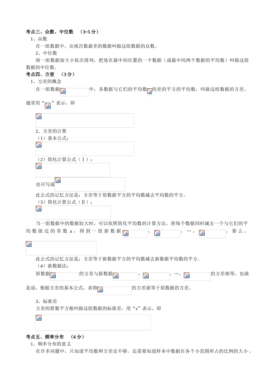 中考数学中考数学复习计划6统计初步与概率初步_第2页
