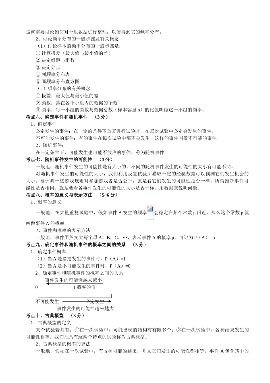 中考数学中考数学复习计划6统计初步与概率初步_第3页