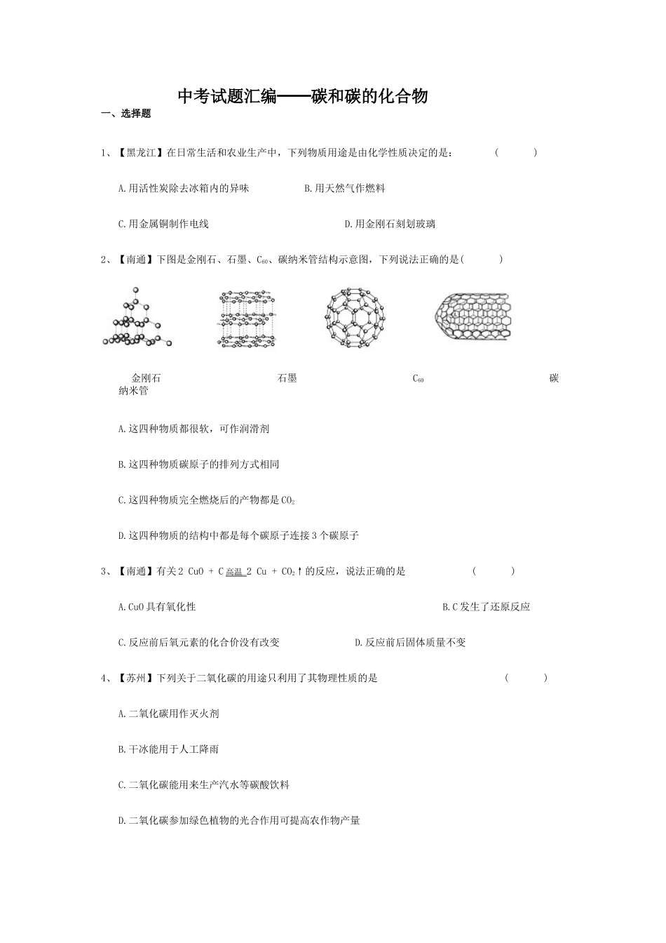中考数学中考试题汇编_第1页