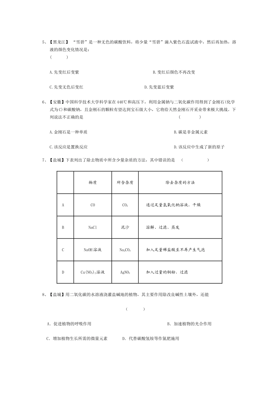 中考数学中考试题汇编_第2页