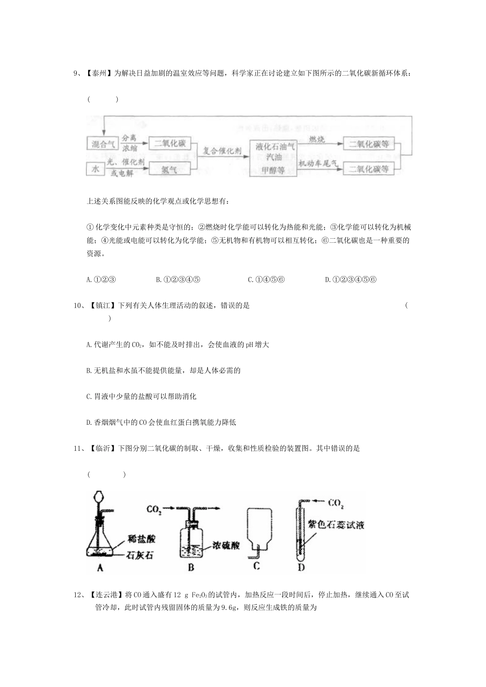 中考数学中考试题汇编_第3页