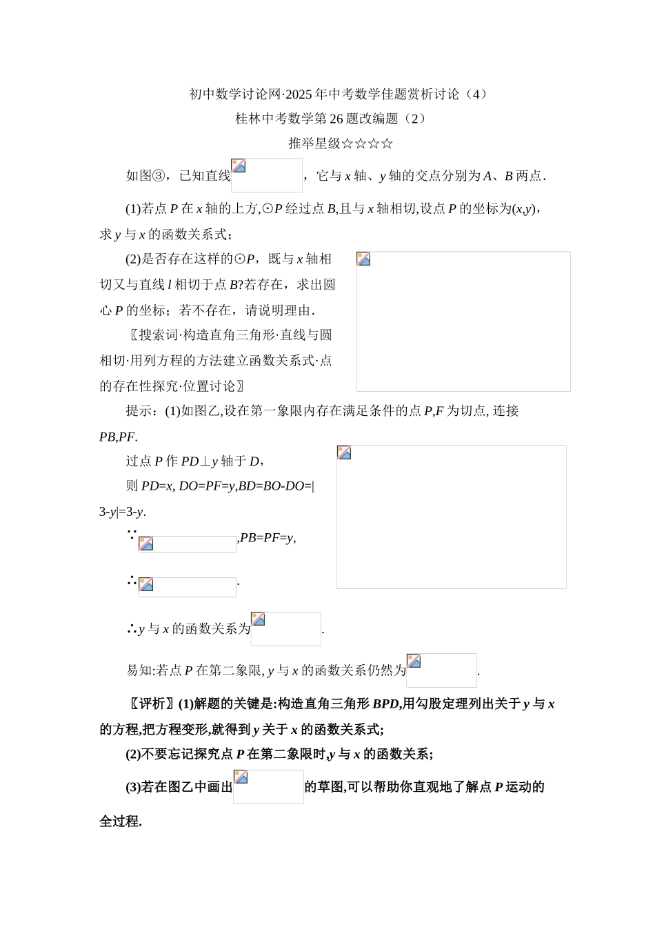 中考数学中考数学佳题赏析研究4桂林第26题改编2_第1页