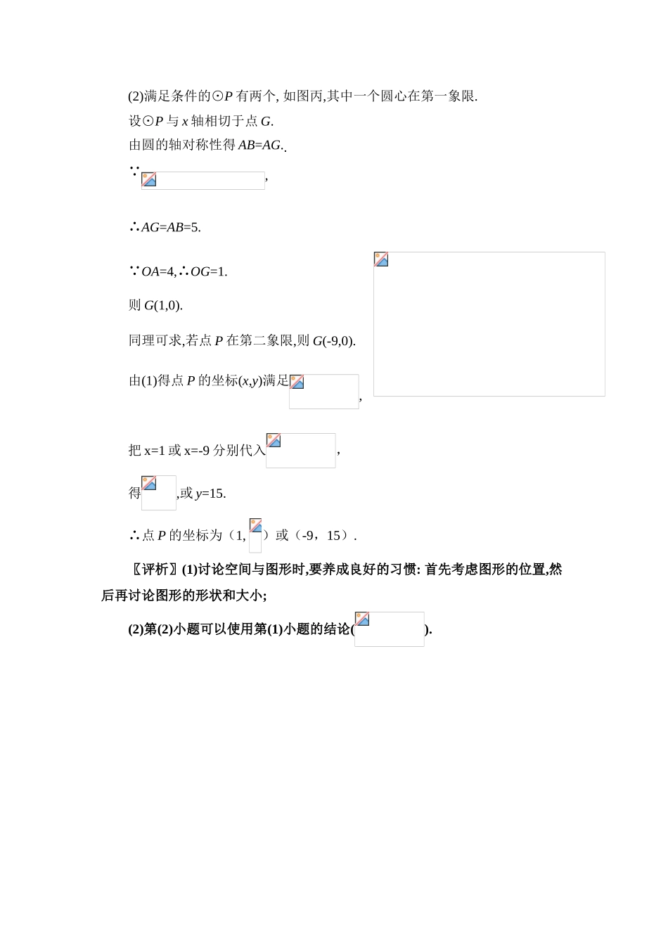 中考数学中考数学佳题赏析研究4桂林第26题改编2_第2页