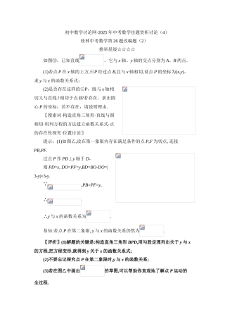 中考数学中考数学佳题赏析研究4桂林第26题改编2