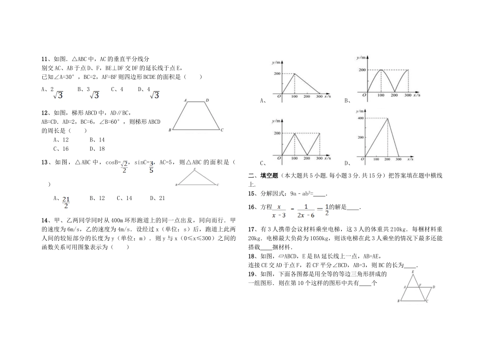 中考数学临沂市中考试题_第2页