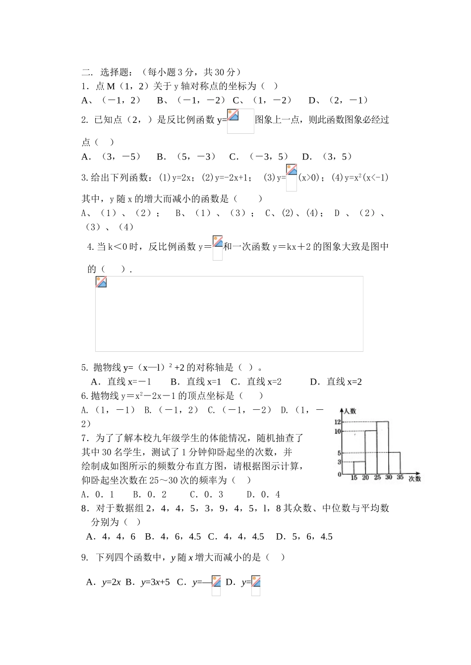中考数学九年级数学总复习训练三_第2页