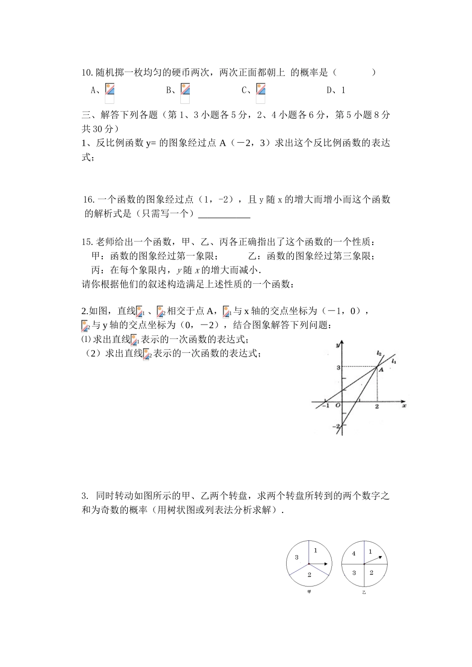 中考数学九年级数学总复习训练三_第3页