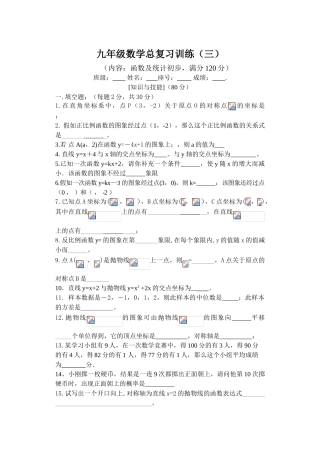 中考数学九年级数学总复习训练三