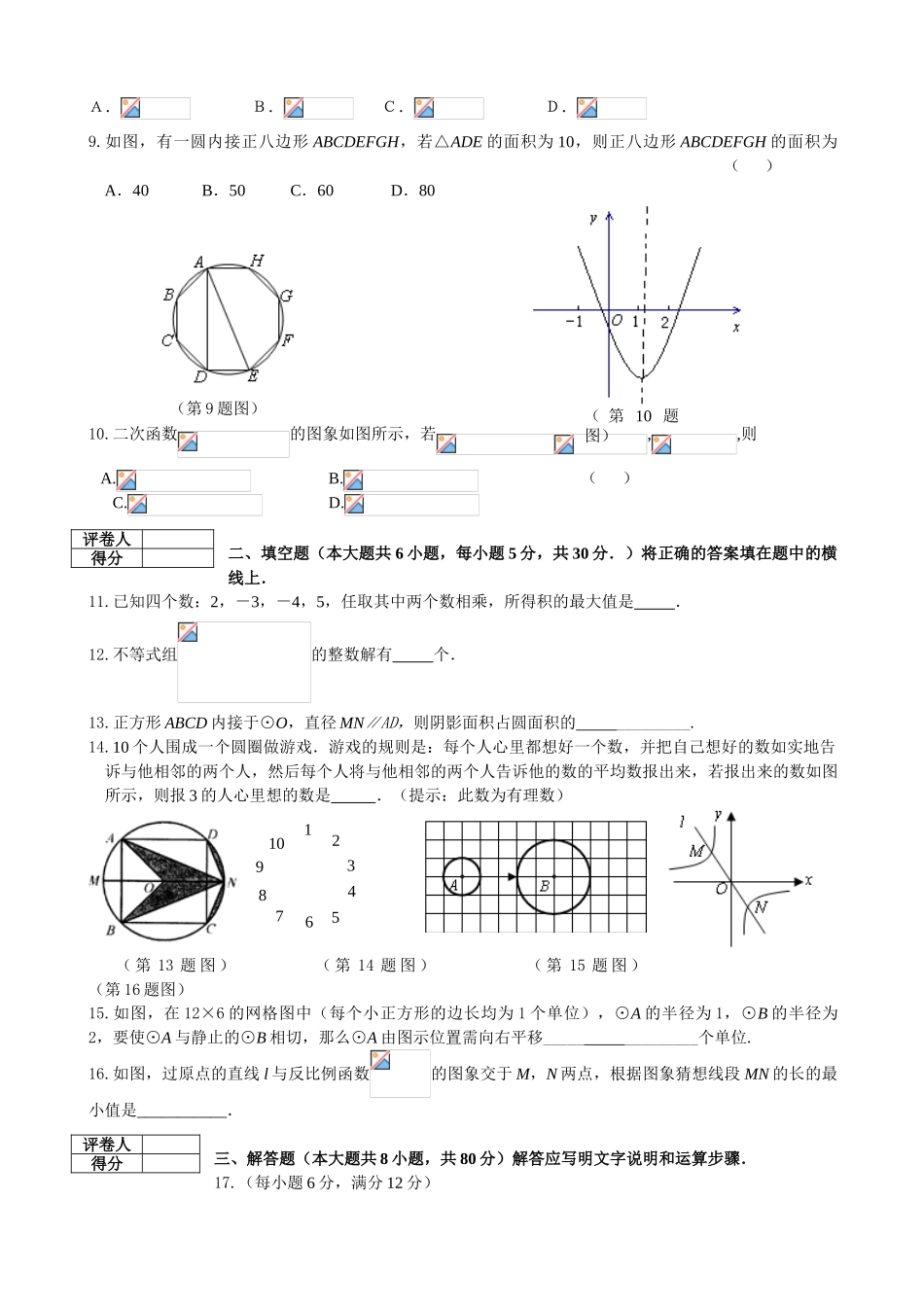 中考数学中考数学模拟试4_第2页