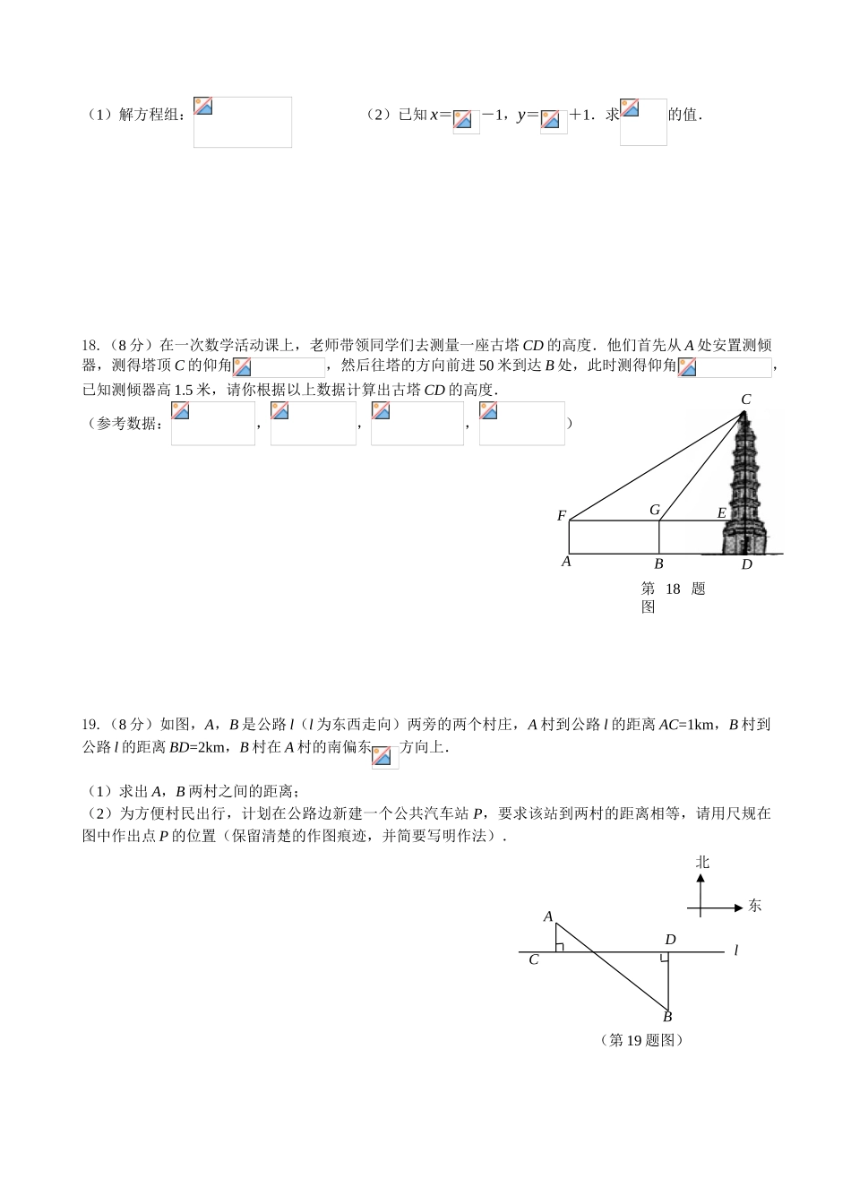 中考数学中考数学模拟试4_第3页