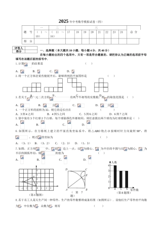 中考数学中考数学模拟试4