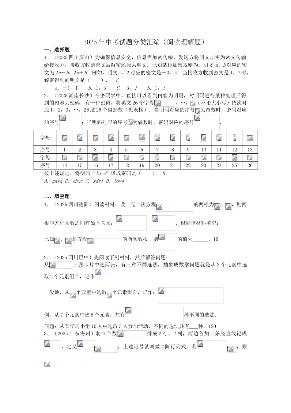 中考数学中考试题分类汇编19阅读理解题_第1页