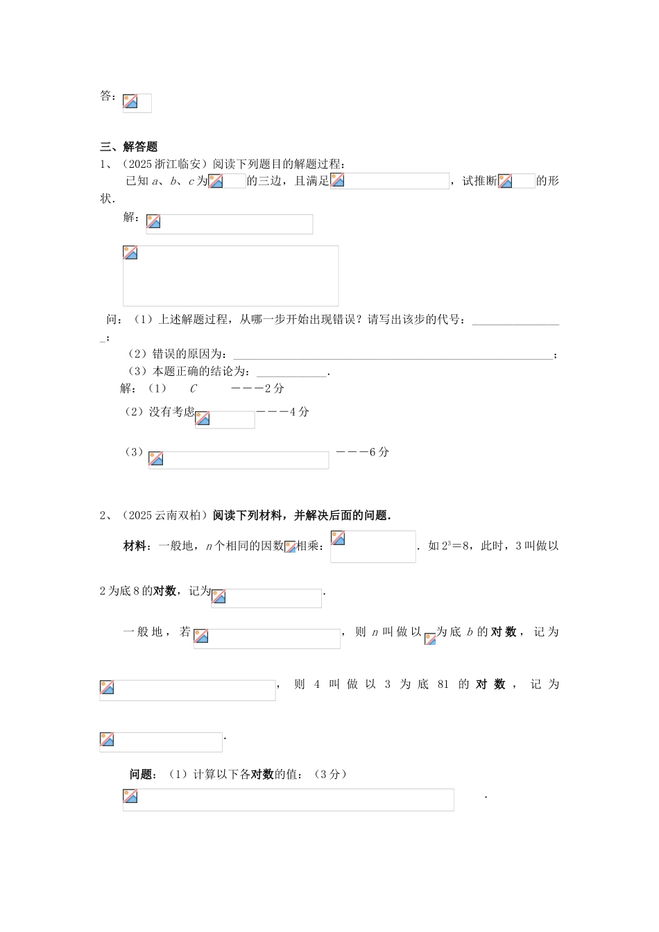 中考数学中考试题分类汇编19阅读理解题_第2页