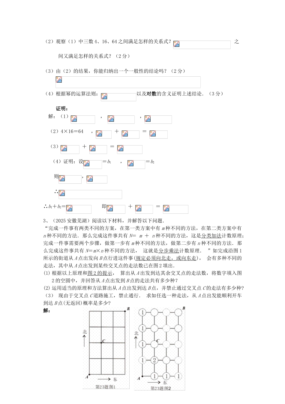 中考数学中考试题分类汇编19阅读理解题_第3页