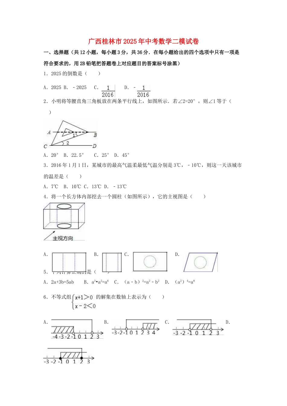中考数学二模试卷18_第1页
