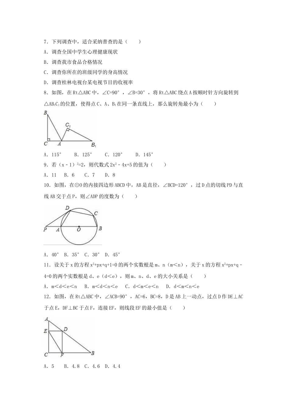 中考数学二模试卷18_第2页