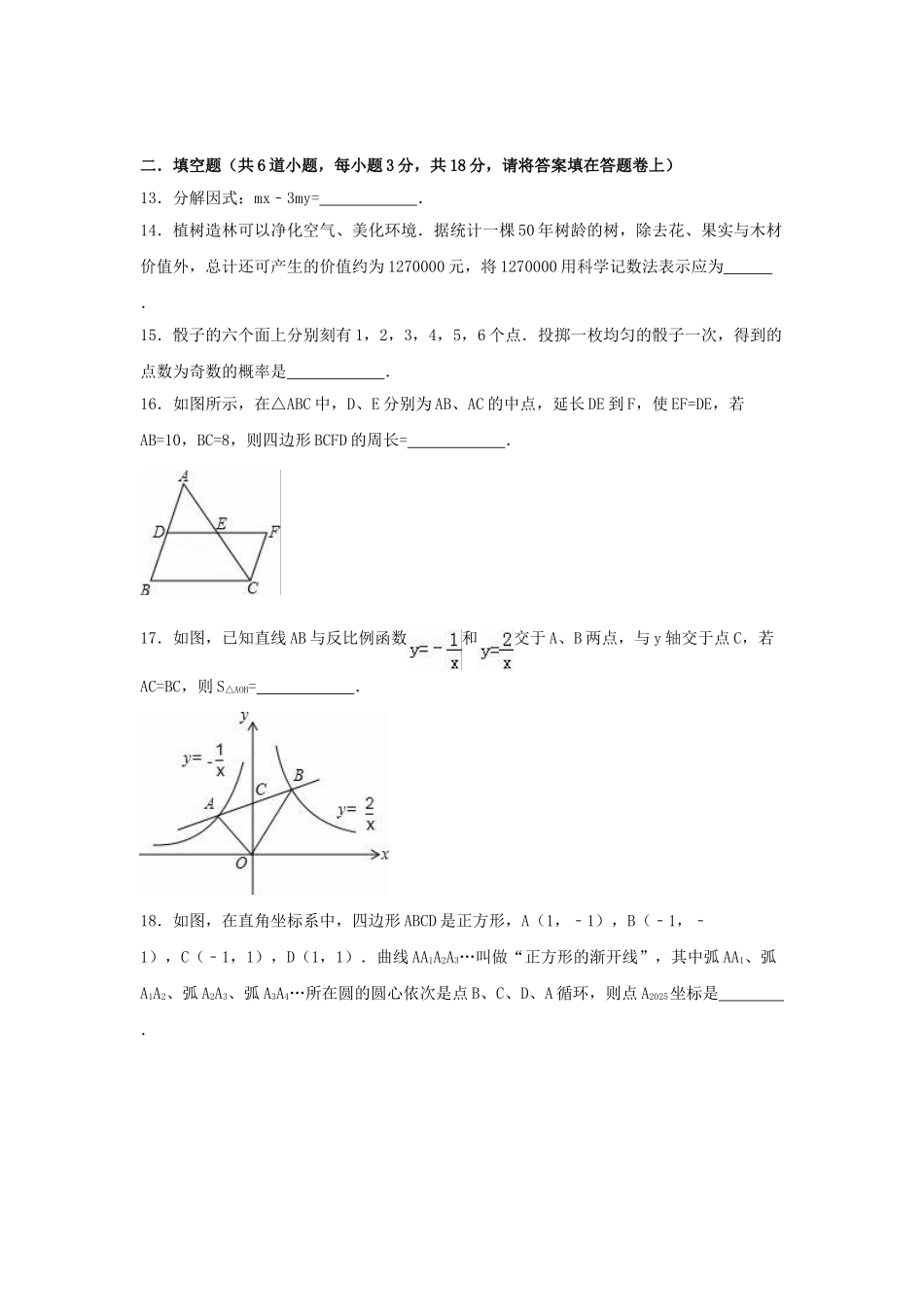 中考数学二模试卷18_第3页
