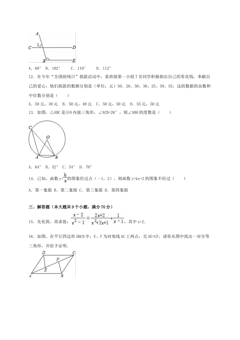 中考数学二模试卷含解析_第2页