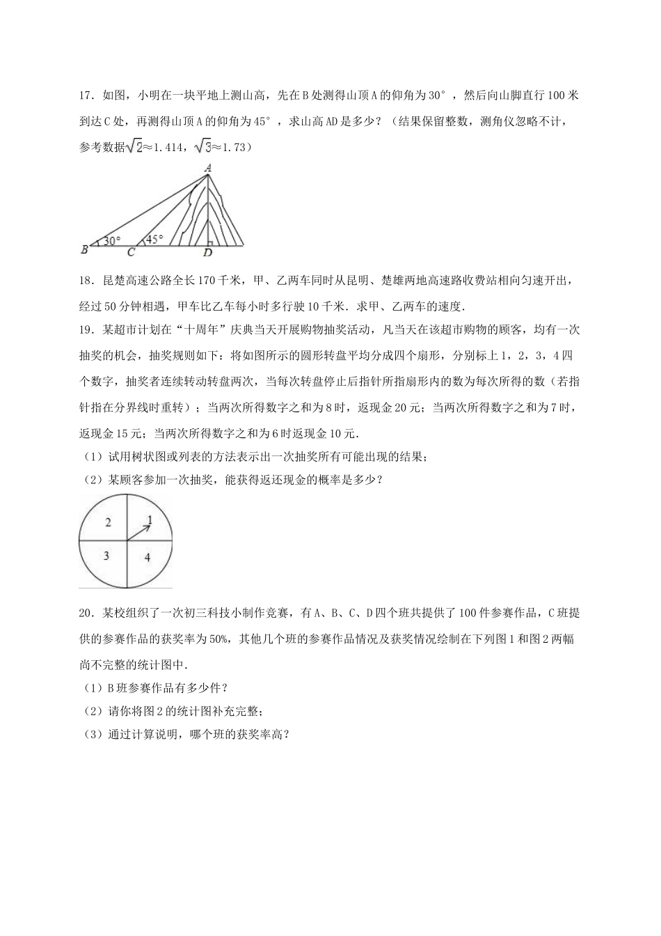 中考数学二模试卷含解析_第3页