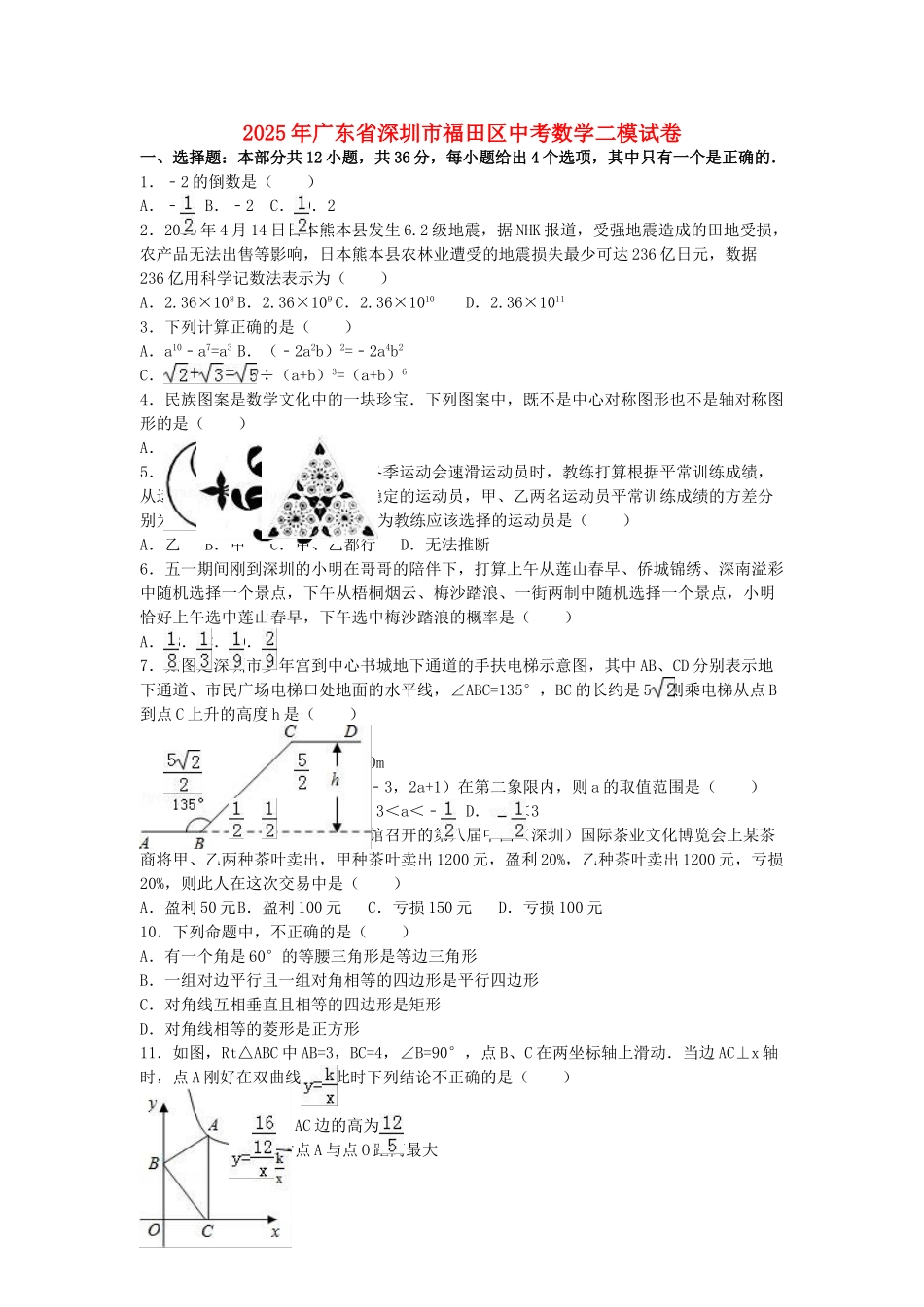 中考数学二模试卷含解析191_第1页