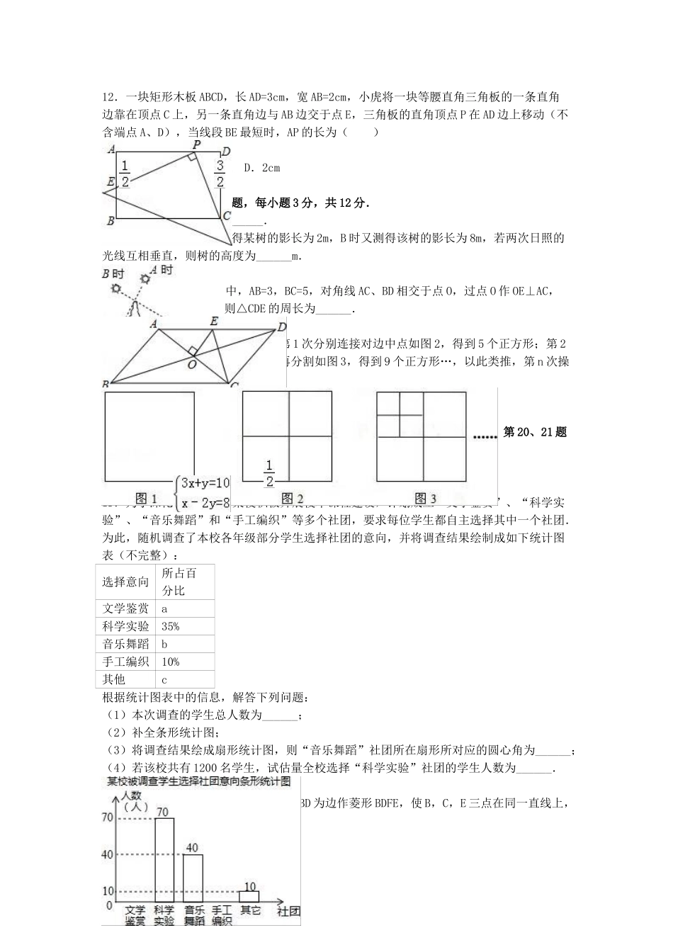 中考数学二模试卷含解析191_第2页