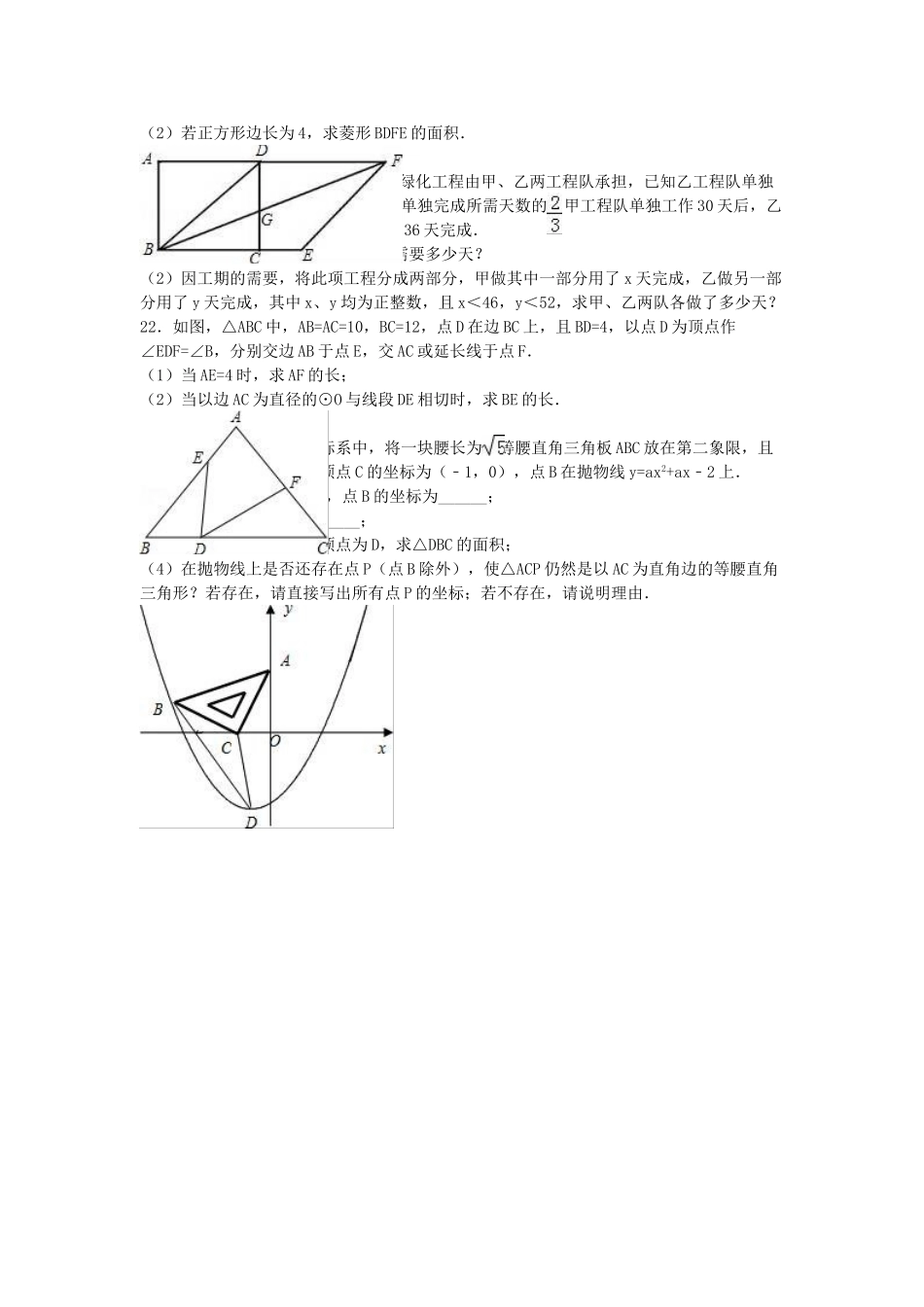 中考数学二模试卷含解析191_第3页