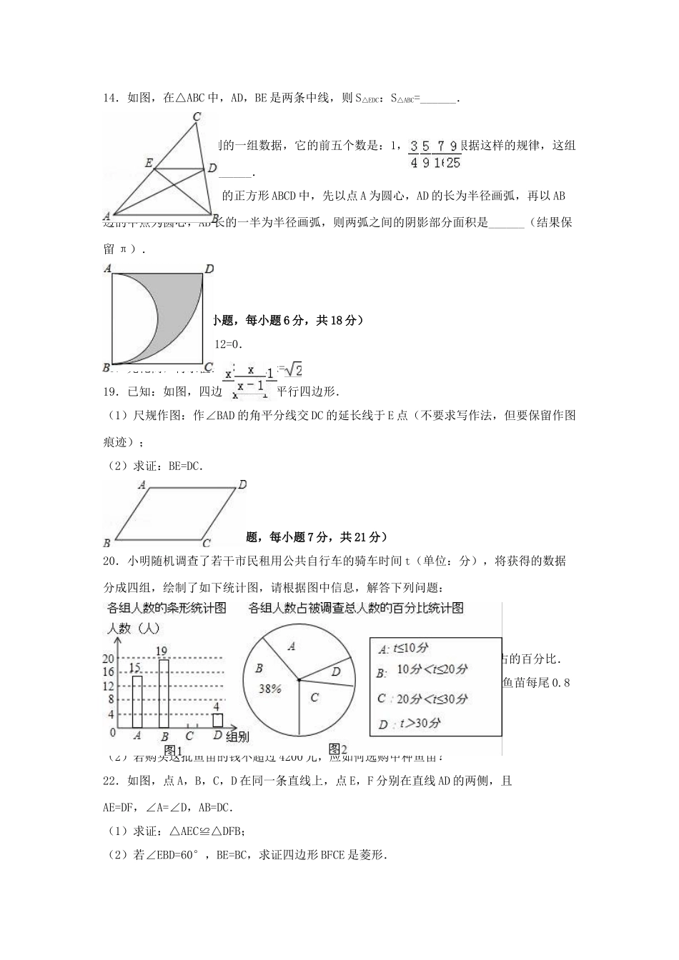 中考数学二模试卷含解析201_第2页