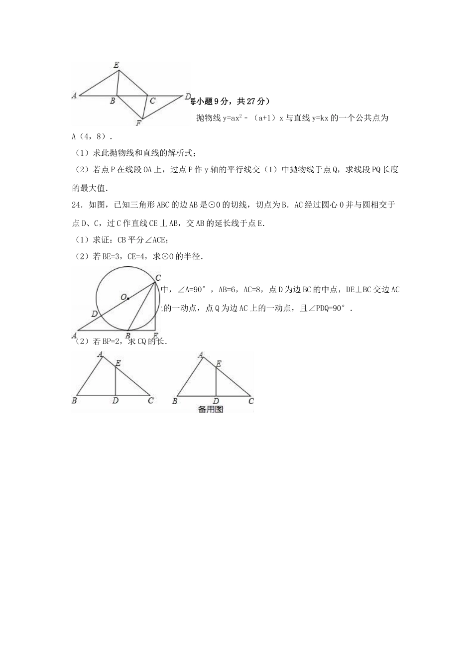 中考数学二模试卷含解析201_第3页