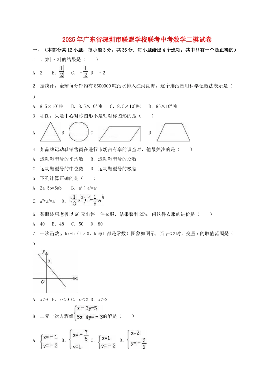 中考数学二模试卷含解析2_第1页