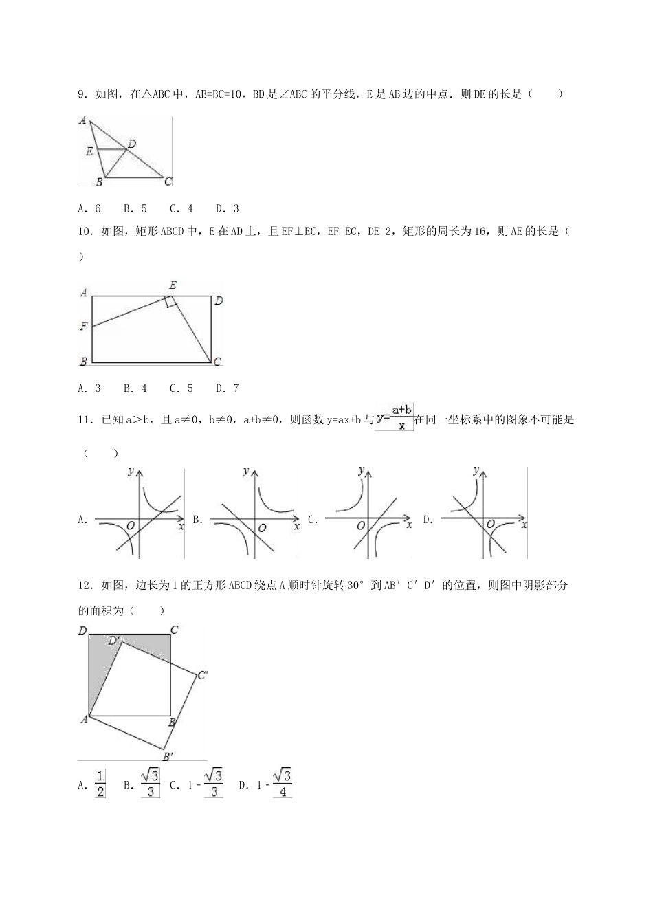 中考数学二模试卷含解析2_第2页
