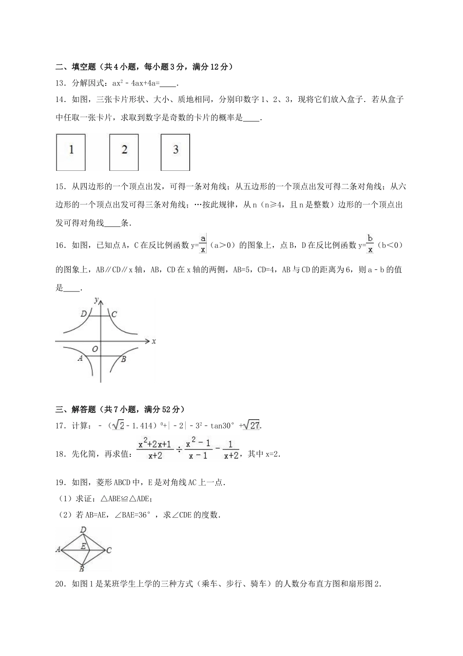 中考数学二模试卷含解析2_第3页