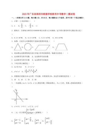 中考数学二模试卷含解析2